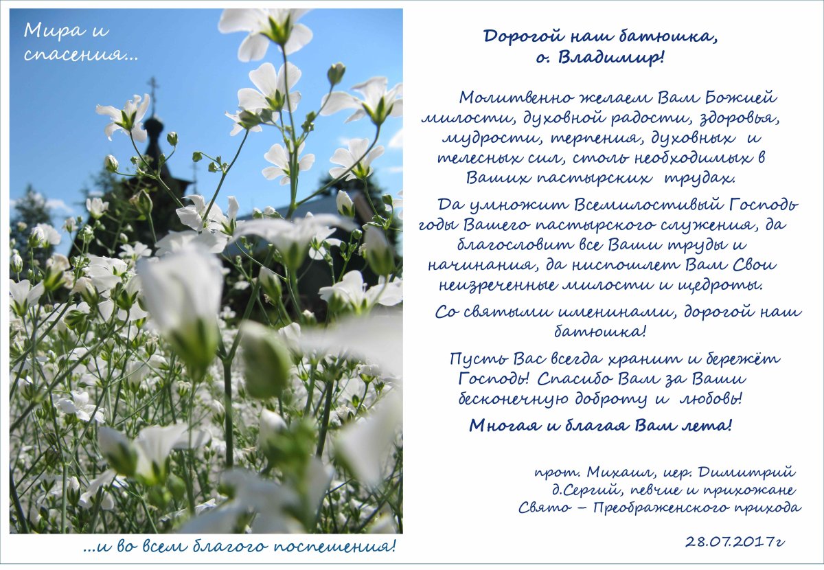 Открытки батюшке с днем рождения 4 открытки