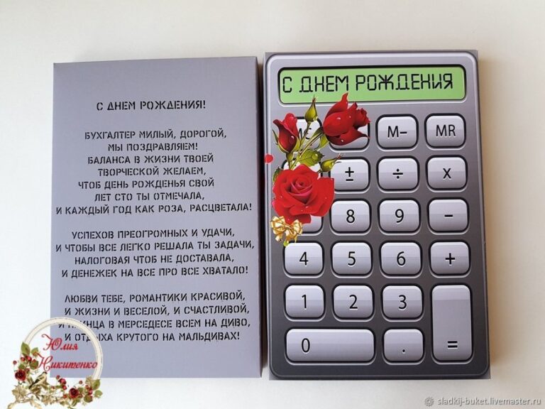Открытки и поздравления для главного бухгалтера 127 открытки
