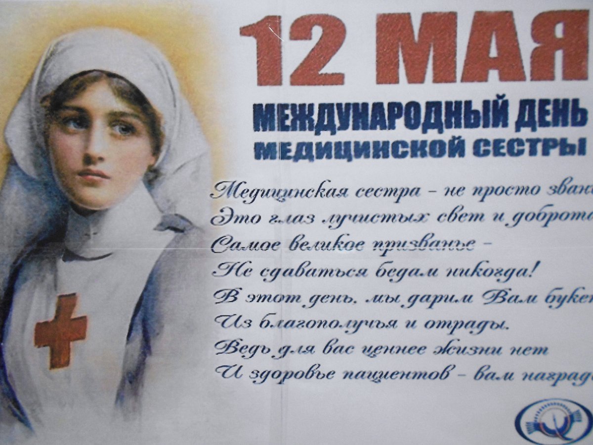 Поздравление медсестре - прикольные открытки 1 открытки