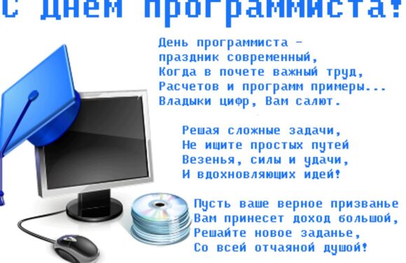Поздравление программисту — прикольные открытки