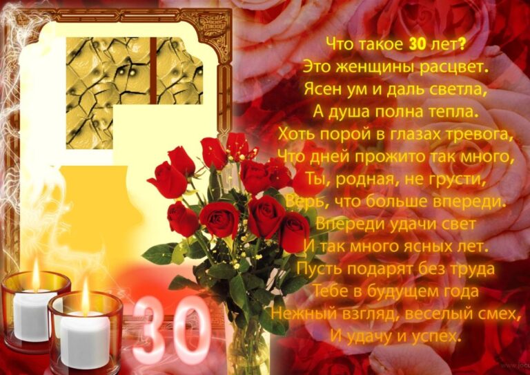 Открытки с 30 летием девушке - красивые поздравления 169 открытки