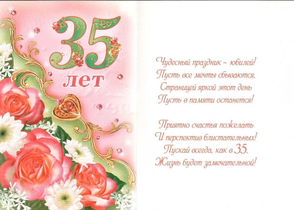 Открытки с 35 летием девушке 20 открытки