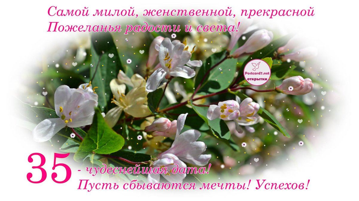 Открытки с 35 летием девушке 2 открытки