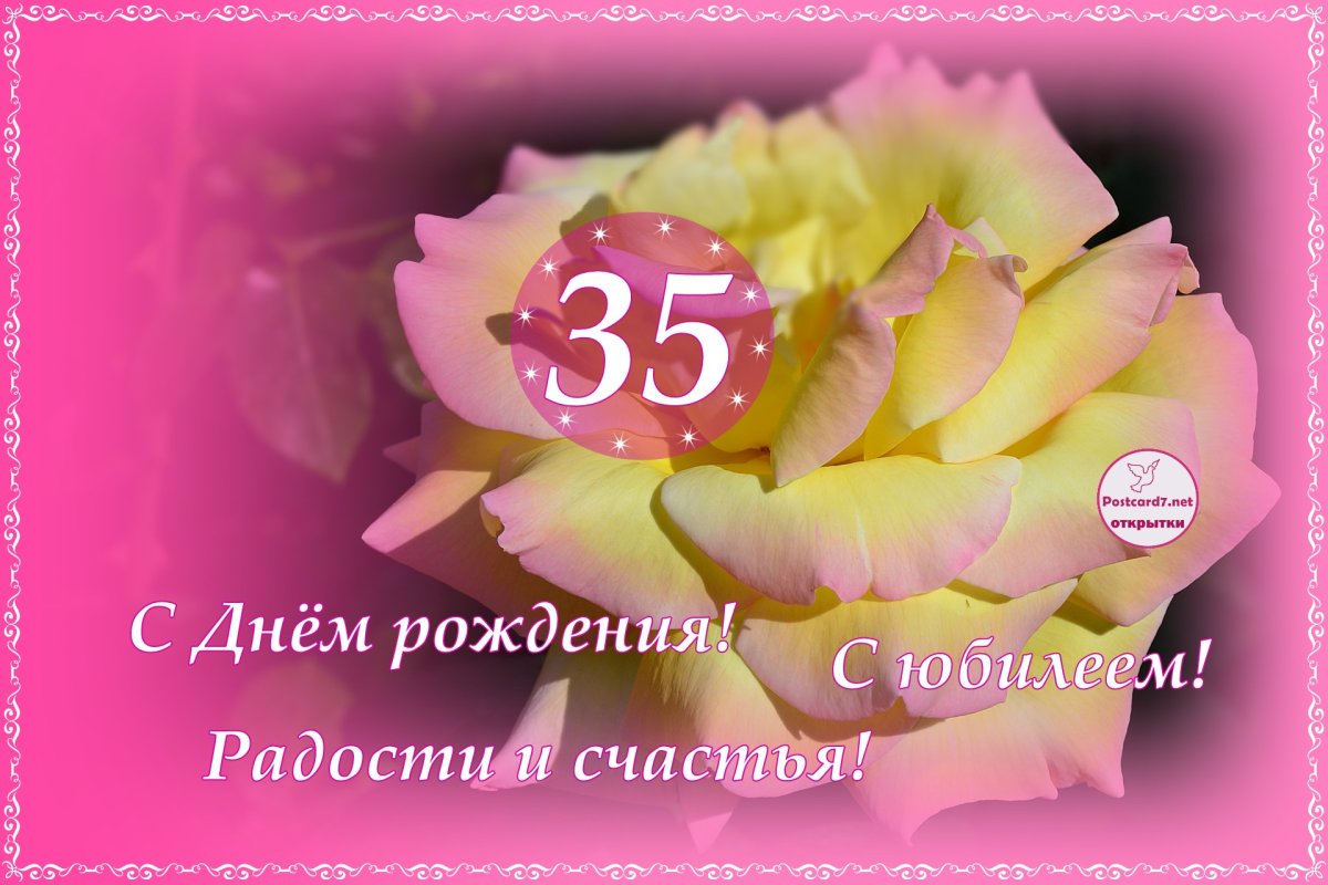 Открытки с 35 летием девушке 4 открытки