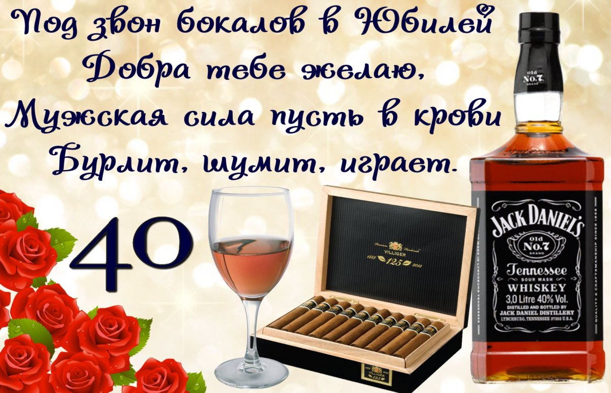 Открытки с 40 летием мужчине - красивые поздравления 6 открытки