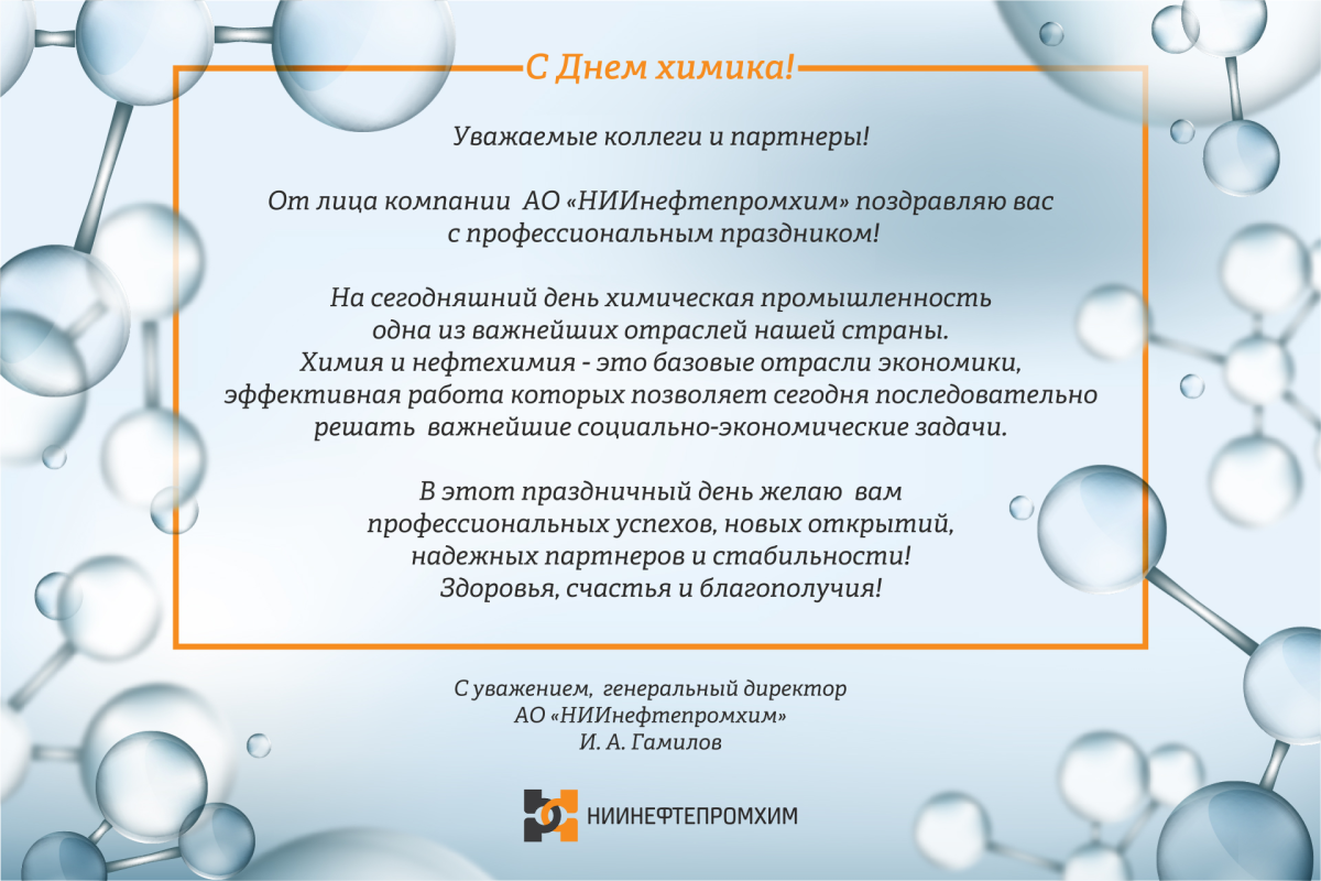 С днем химика - открытки коллегам 14 открытки