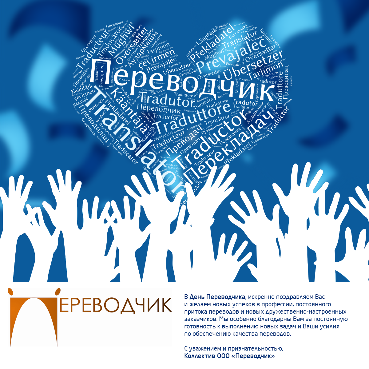 С Днем переводчика - поздравительные открытки 3 открытки