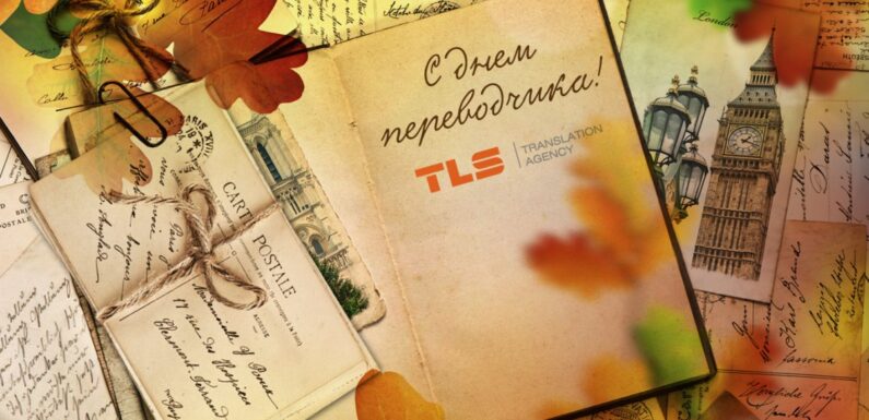 С Днем переводчика — поздравительные открытки