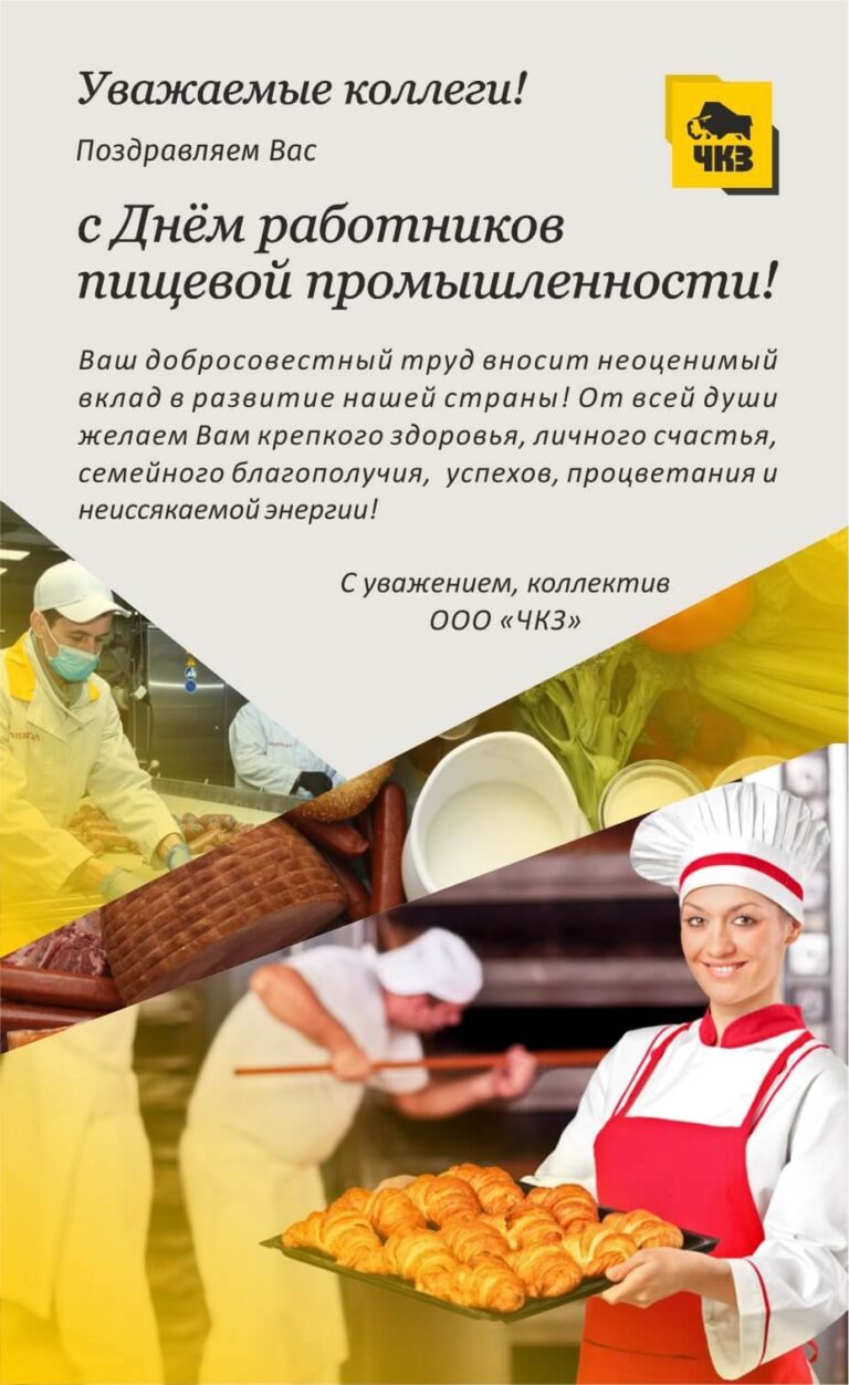 С днем пищевой промышленности - открытки 294 открытки