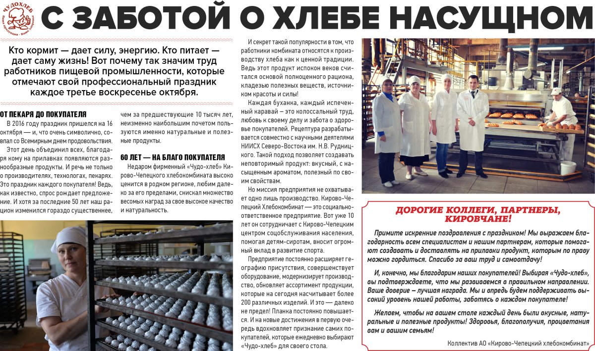 С днем пищевой промышленности - открытки 19 открытки