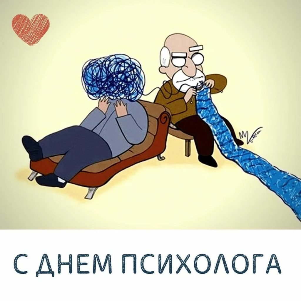 С днем психолога - открытки и поздравления 14 открытки