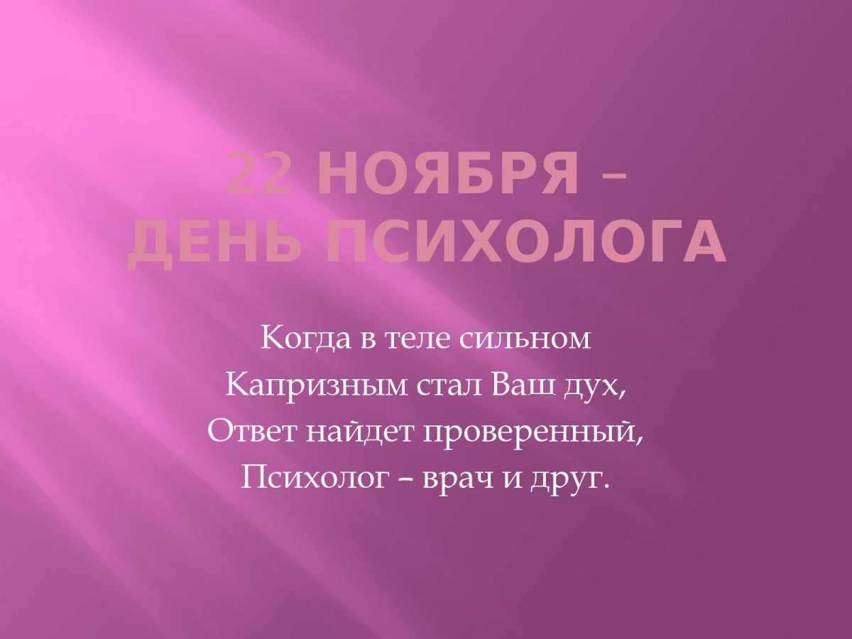 С днем психолога - открытки и поздравления 6 открытки