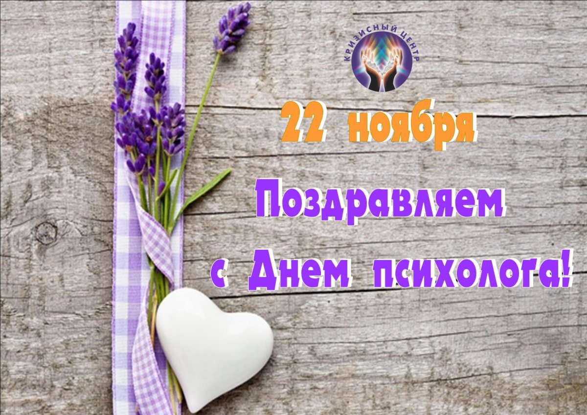 С днем психолога - открытки и поздравления 1 открытки