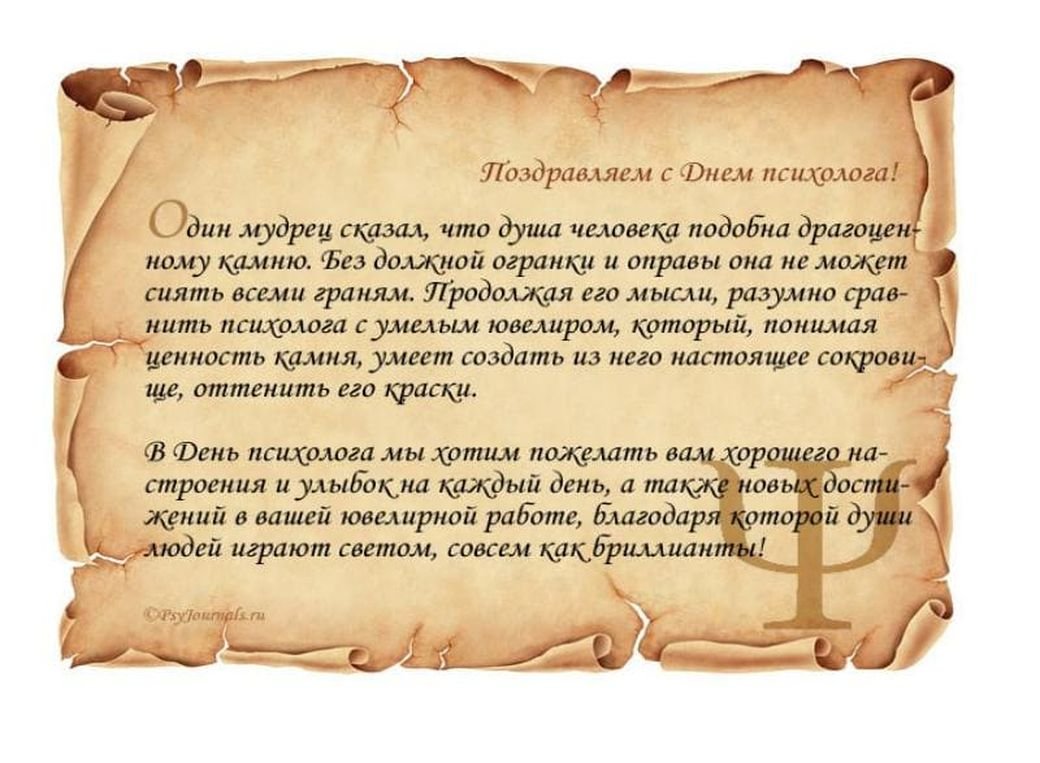 С днем психолога - открытки и поздравления 5 открытки