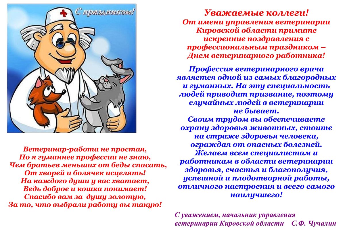 С днем ветеринарного работника - поздравления 9 открытки