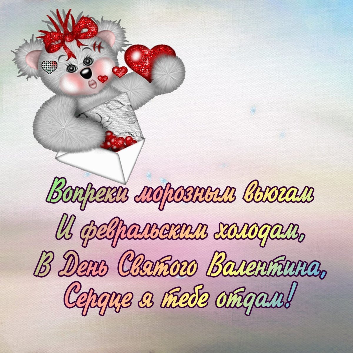 Открытки с днем влюбленных мужу 6 открытки