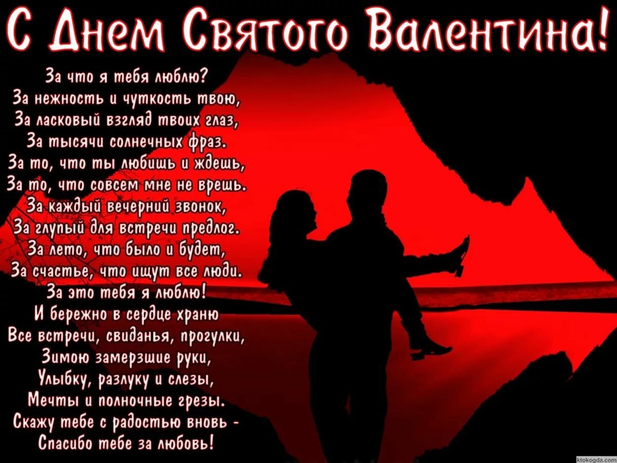 Открытки с днем влюбленных мужу 3 открытки