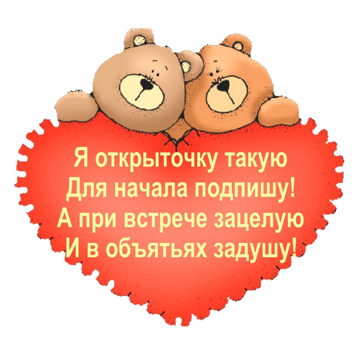 Открытки с днем влюбленных мужу 4 открытки