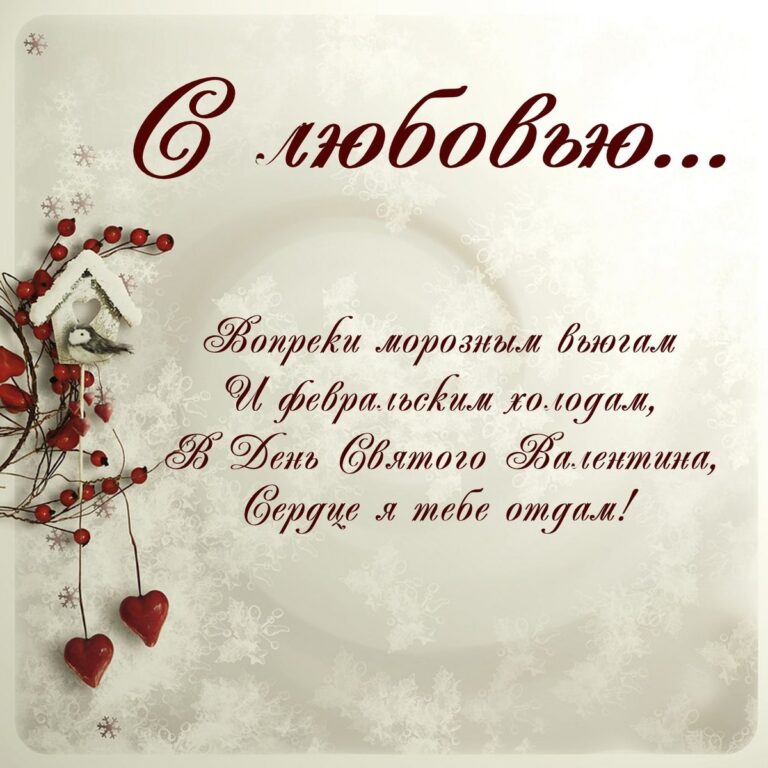 Открытки с днем влюбленных мужу 1 открытки