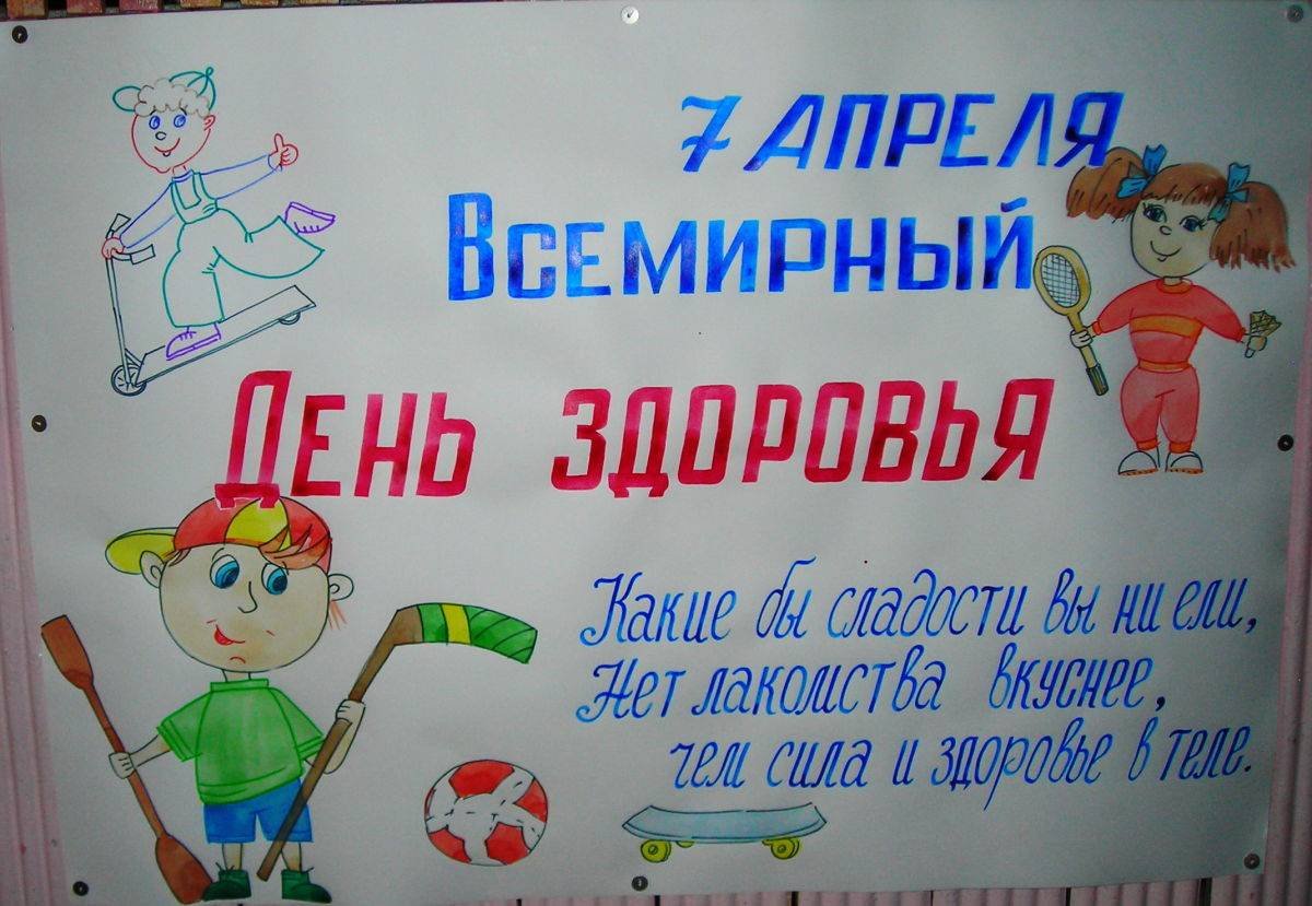 С днем здоровья - открытки и поздравления 9 открытки