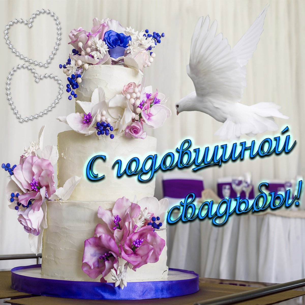 Поздравление с годовщиной - классические открытки 17 открытки