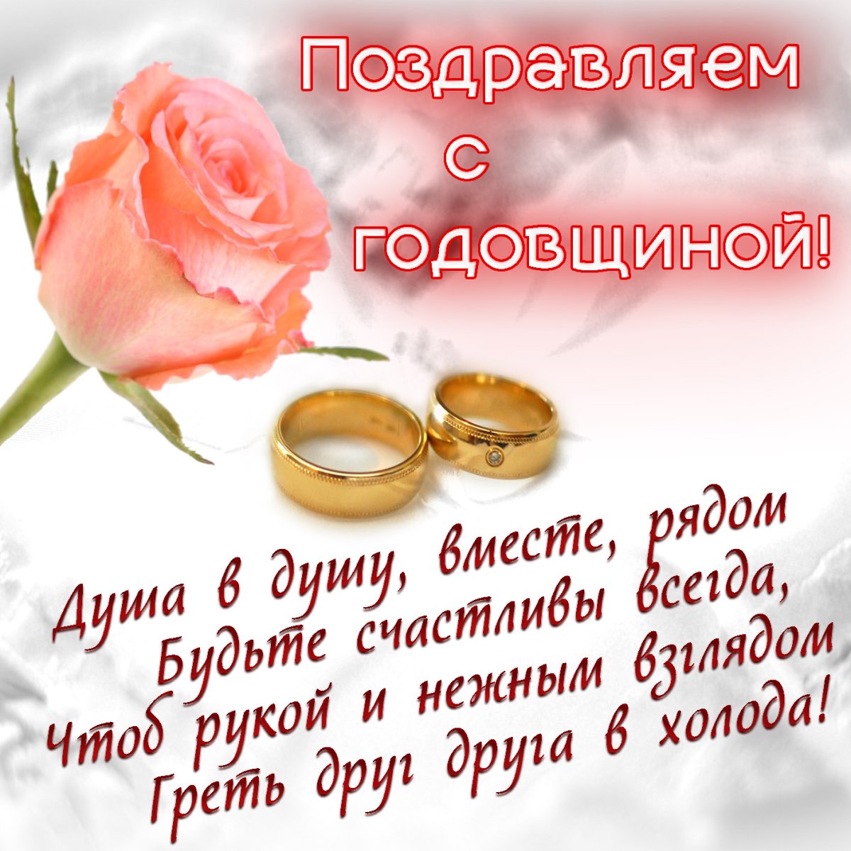 Поздравление с годовщиной - классические открытки 2 открытки