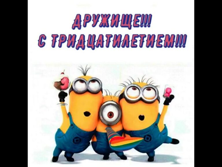 Открытки с юбилеем мужа (30 лет) 316 открытки