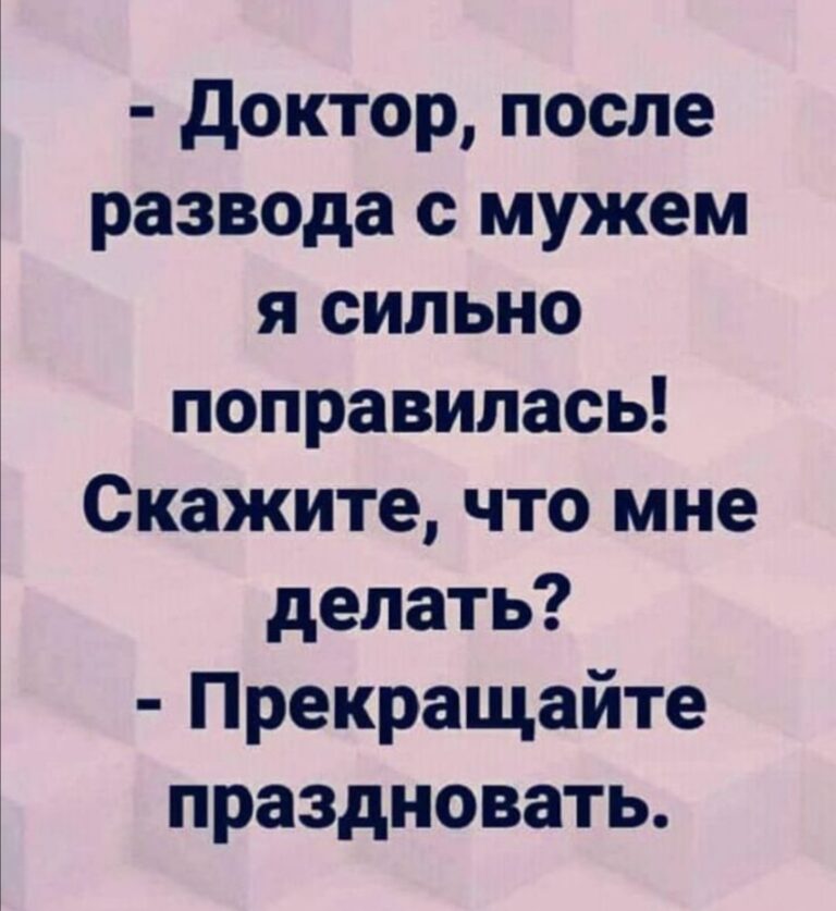 Открытки и картинки - поздравление с разводом женщине 400 открытки