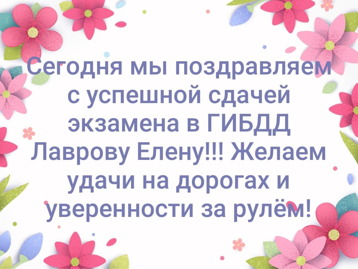 Листівки та привітання зі складанням іспиту на права 9 листівки