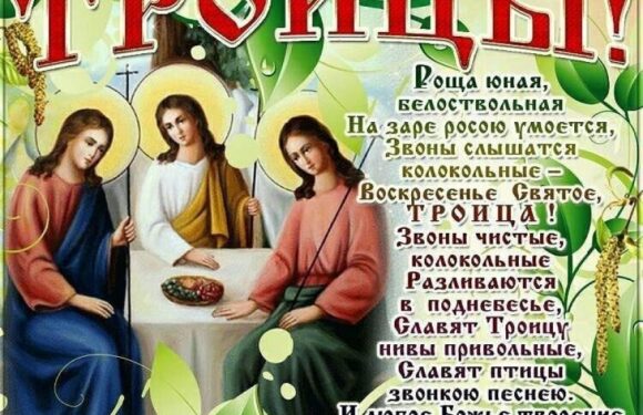Открытки со Святой Троицей
