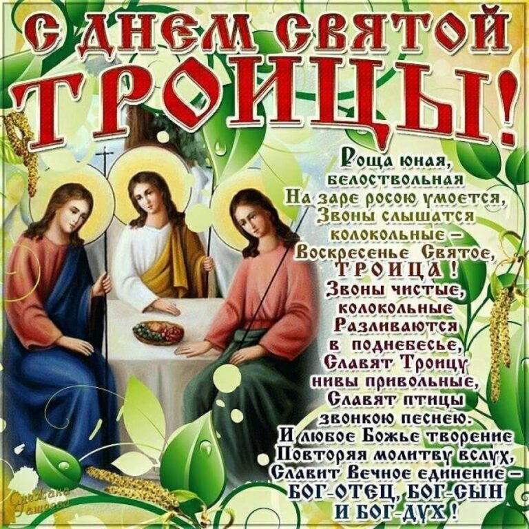 Открытки со Святой Троицей 190 открытки