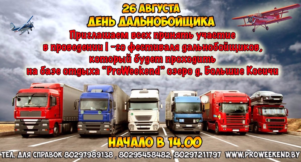 Прикольные открытки с днем дальнобойщика 9 открытки