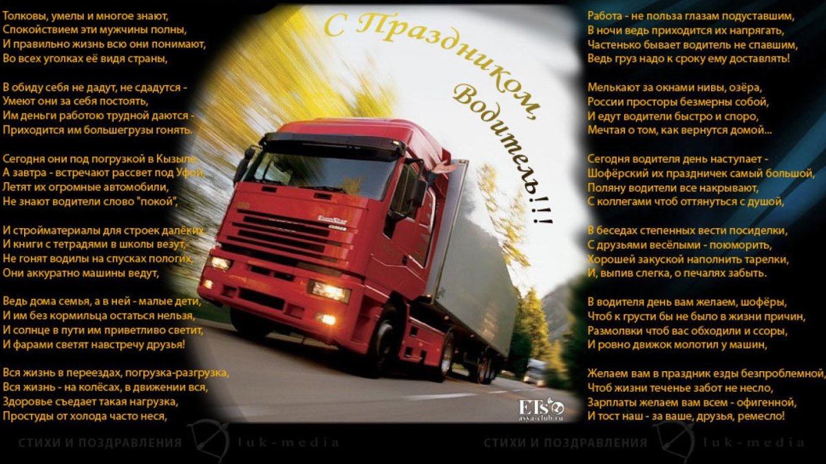 Прикольные открытки с днем дальнобойщика 19 открытки