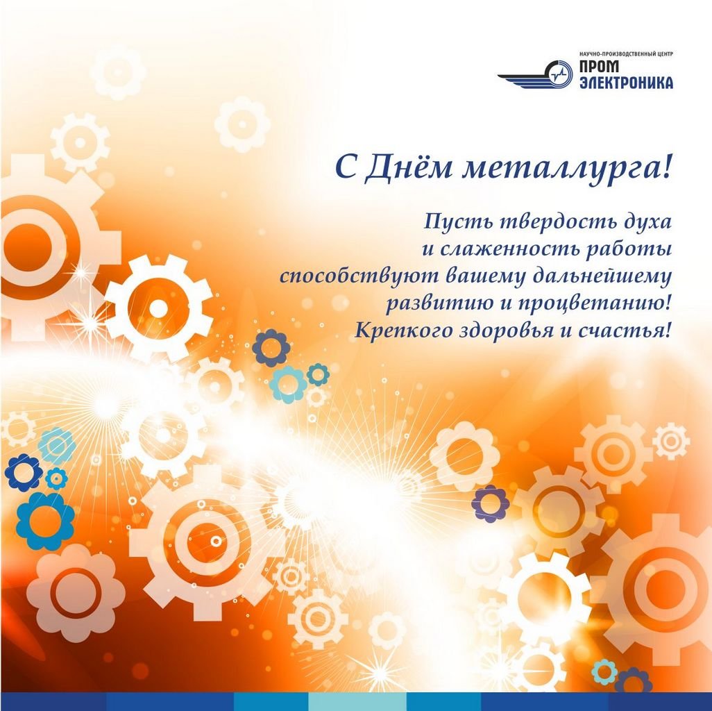 С днем металлурга прикольные открытки 20 открытки