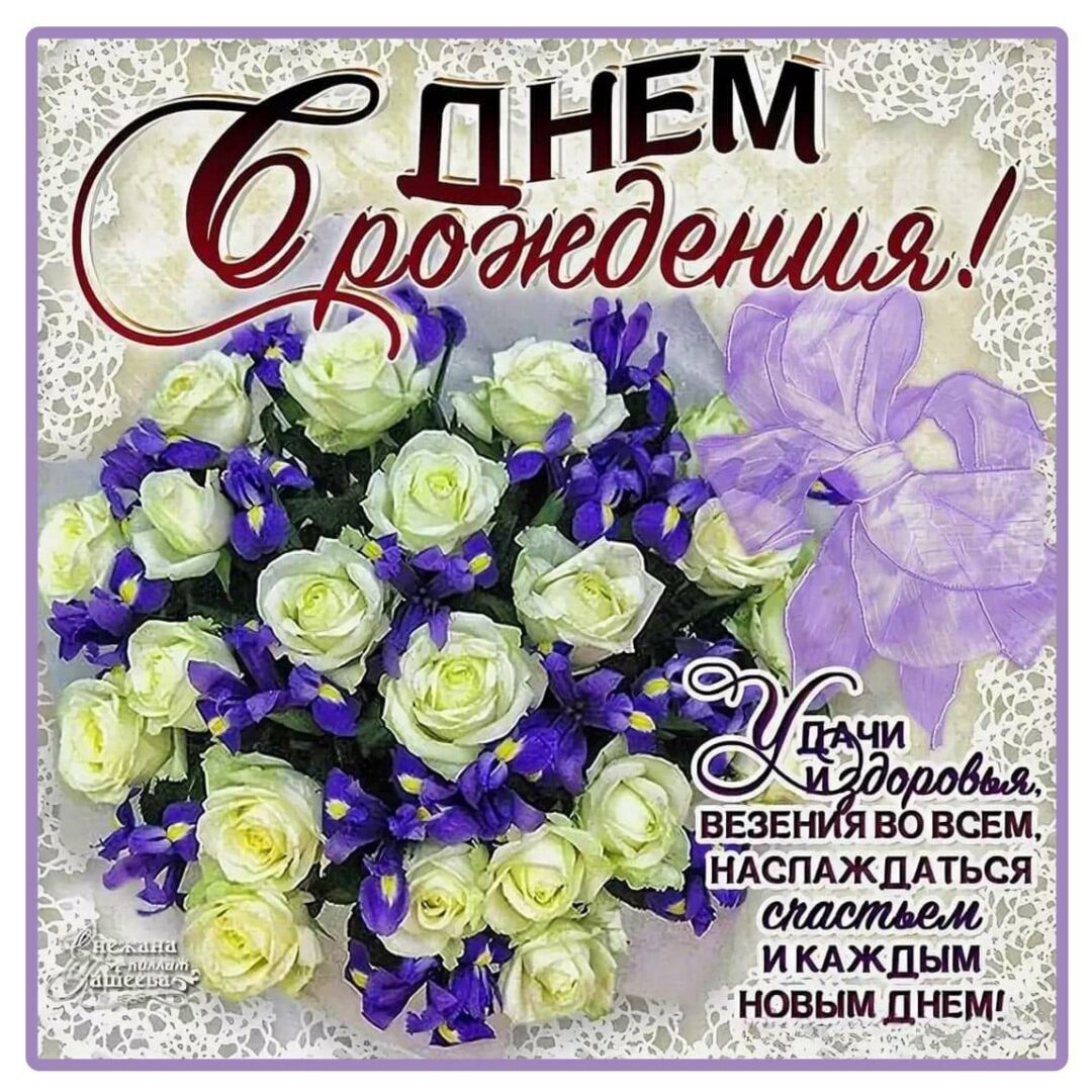 Открытки с днем рождения для вайбера 21 открытки