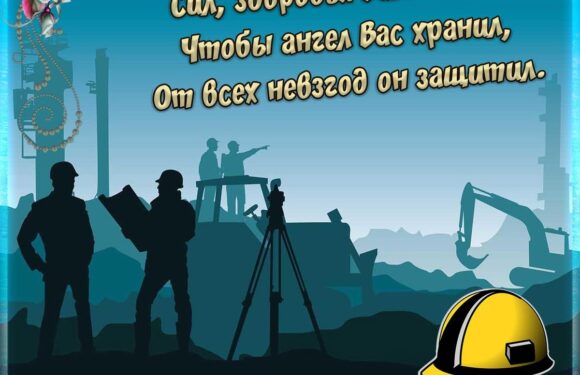 С днем шахтера — поздравления и открытки