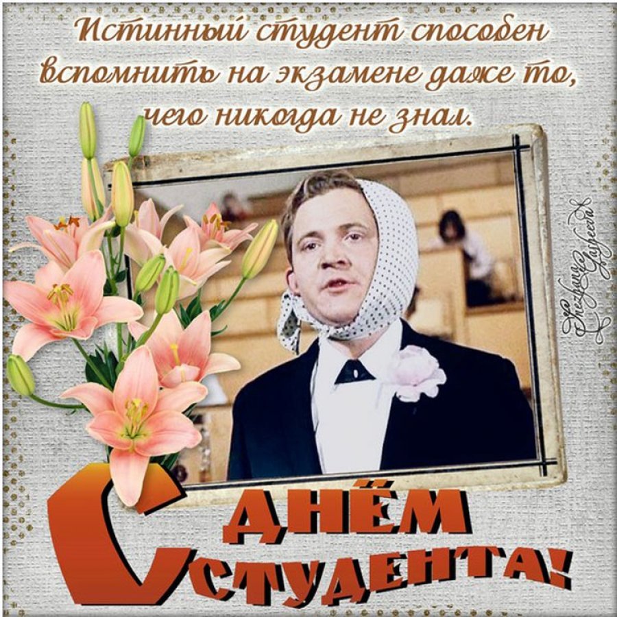 С днем студента прикольные открытки 6 открытки