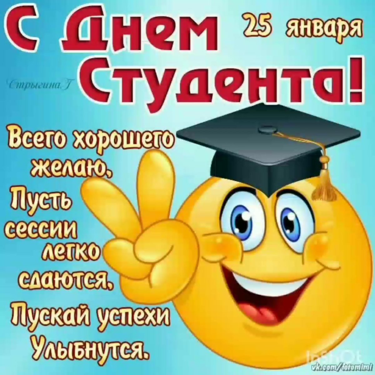 С днем студента прикольные открытки 5 открытки