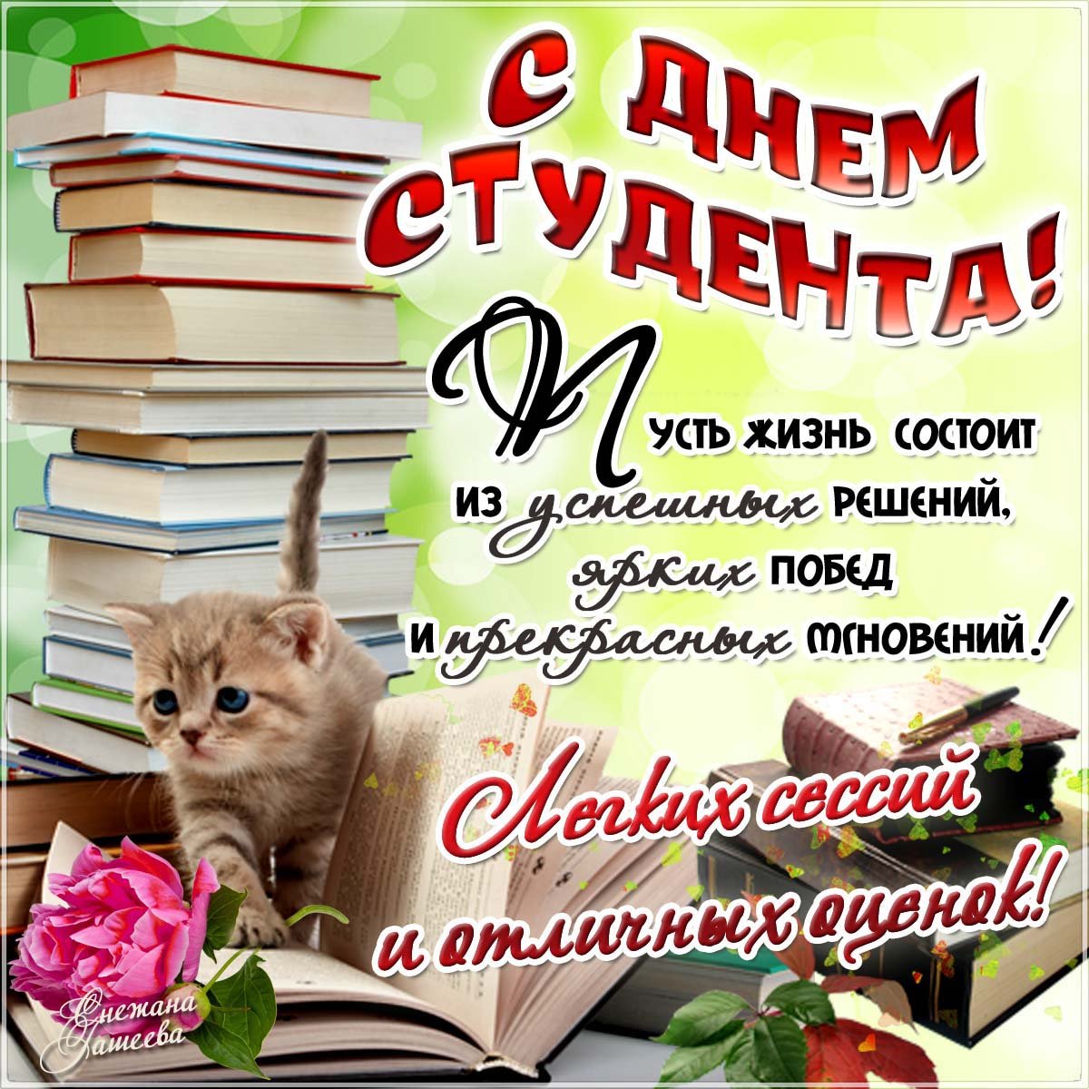 С днем студента прикольные открытки 3 открытки