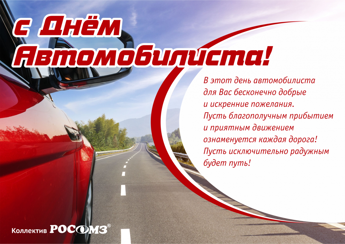 С днем водителя - прикольные открытки 17 открытки