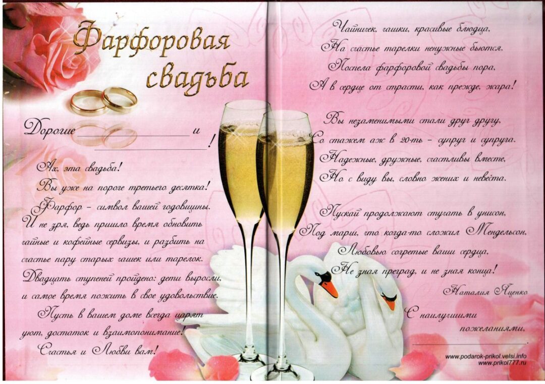 Поздравляем с фарфоровой свадьбой - открытки на 20 лет 24 открытки