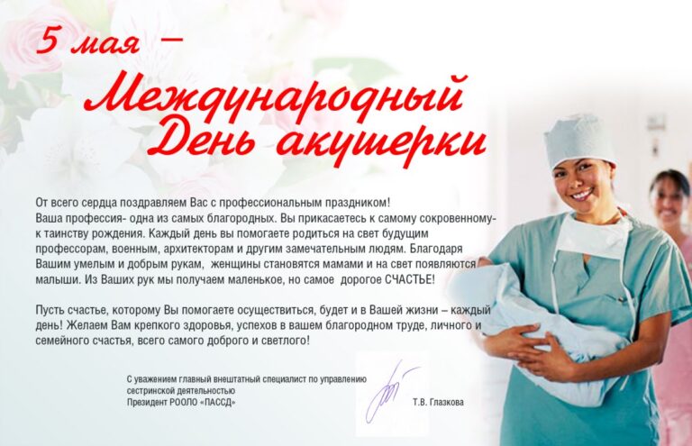 Открытки с днем акушерки 252 открытки