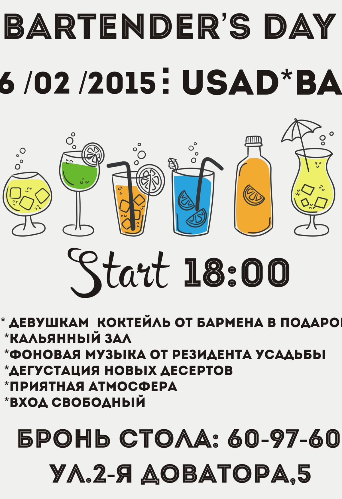 Поздравления с днем бармена - классные открытки 20 открытки