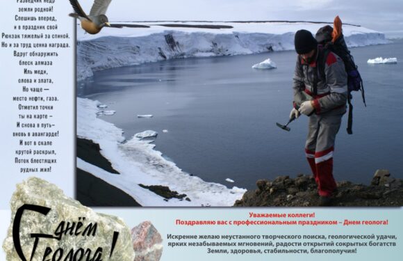 Поздравления с днем геолога — открытки