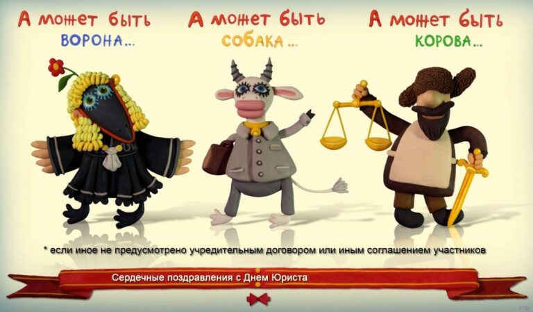 Смещные открытки и поздравления с днем юриста 52 открытки
