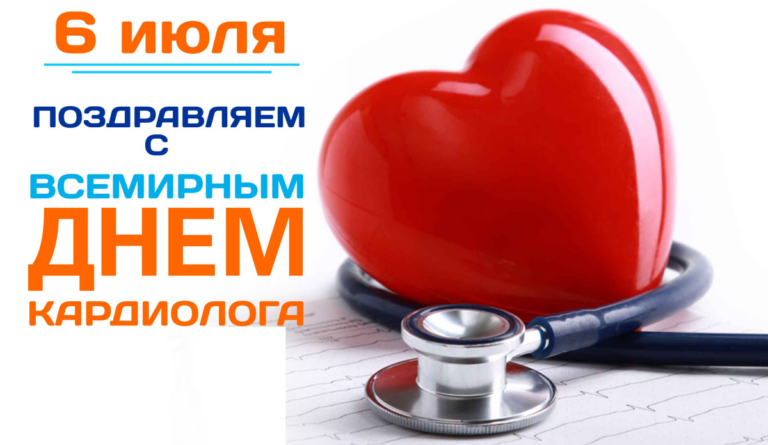 Открытки С днем кардиолога - подборка 148 открытки