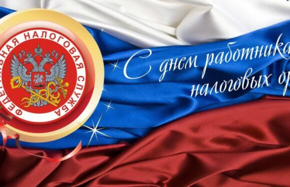 Открытки Сс днем налоговой службы