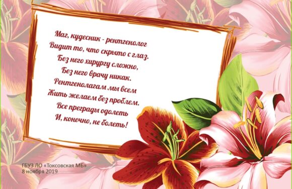 С днем рентгенолога — поздравительные открытки
