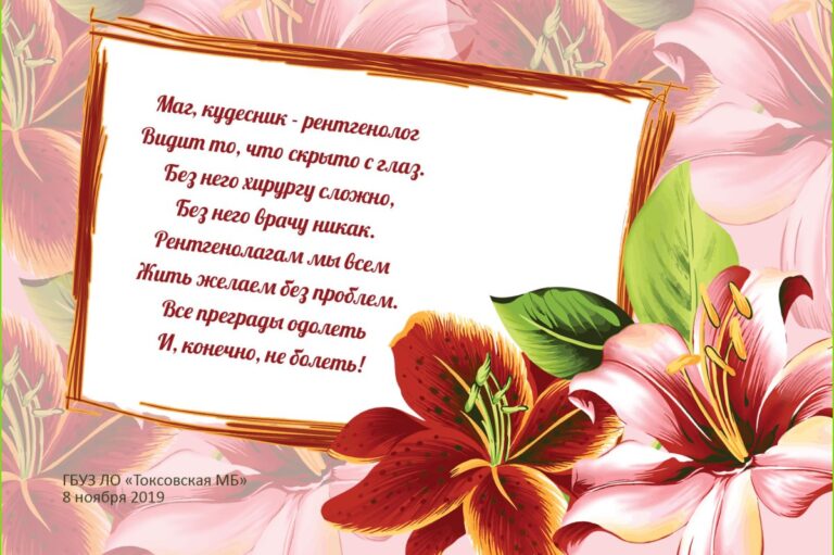 С днем рентгенолога - поздравительные открытки 358 открытки