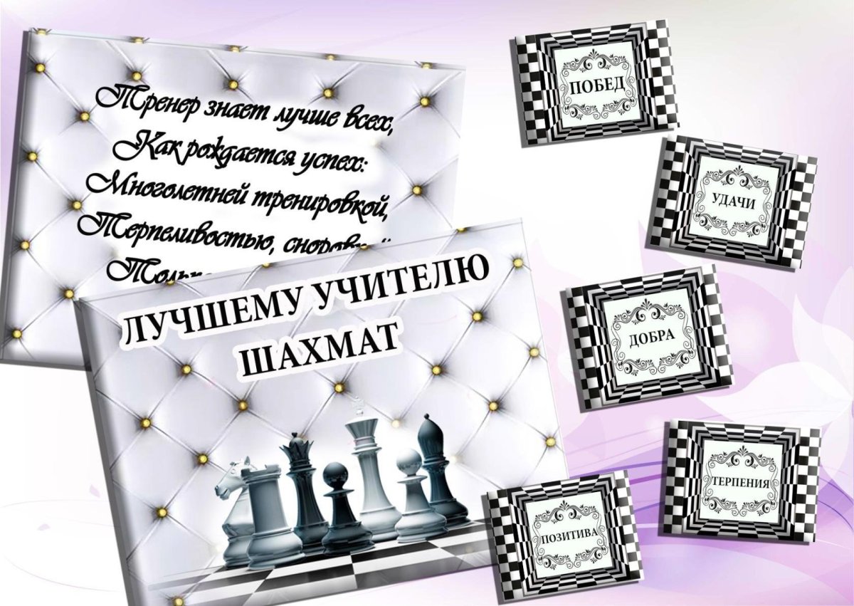 Открытки и поздравления с днем шахмат 3 открытки